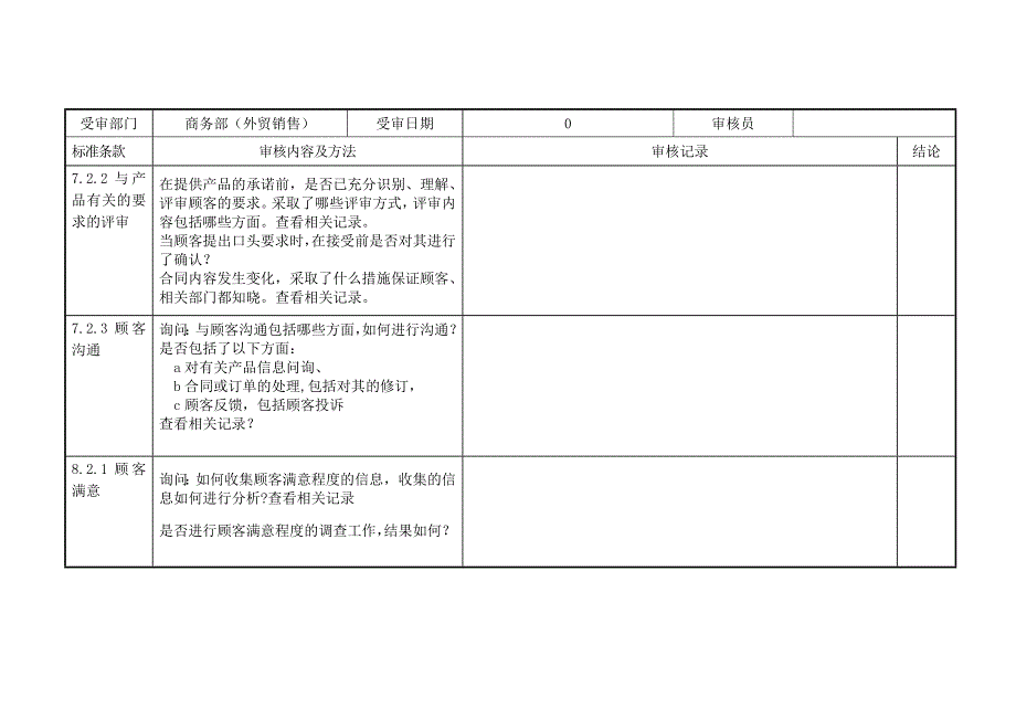 ISO9000内审检查表_第2页