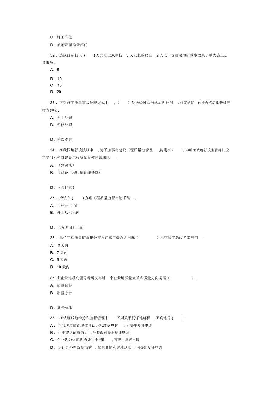 二建造师考试《建设工程施工管理》历考试真题及答案解析_第5页