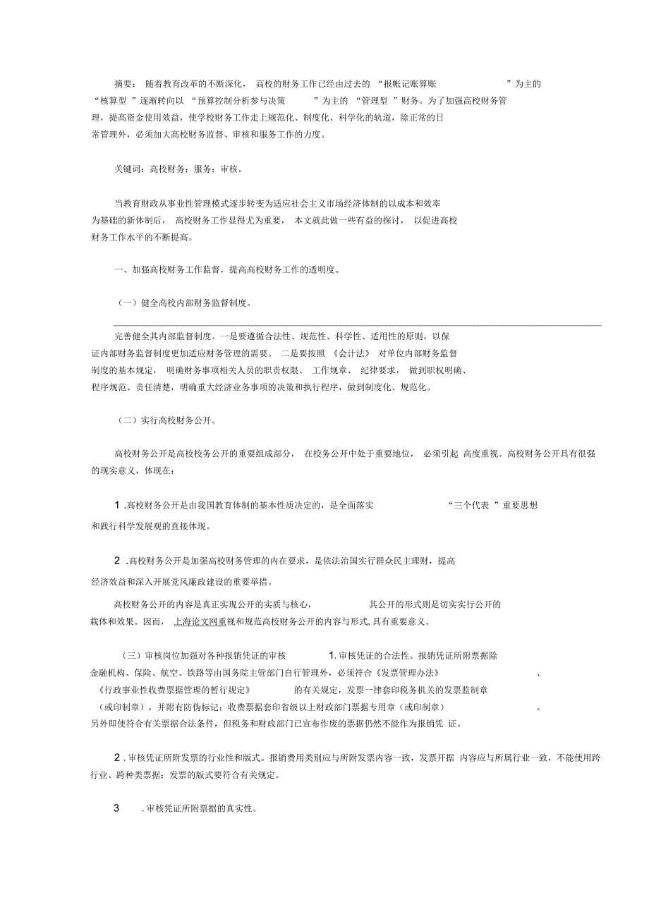 谈如何加强高校财务监管_第5页