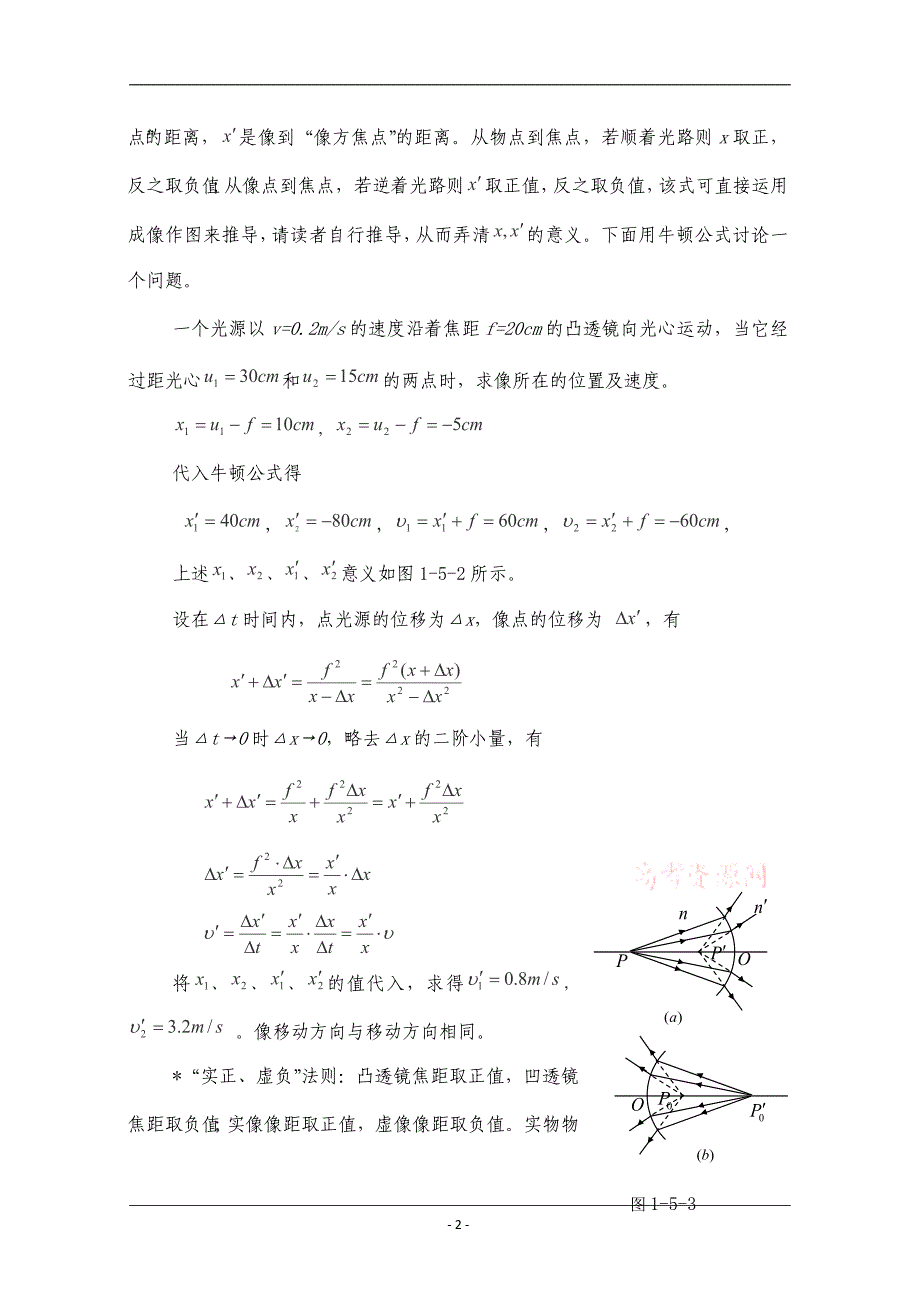 2015届湖北省高一物理竞赛光学：1.5.《透镜成像》.doc_第2页