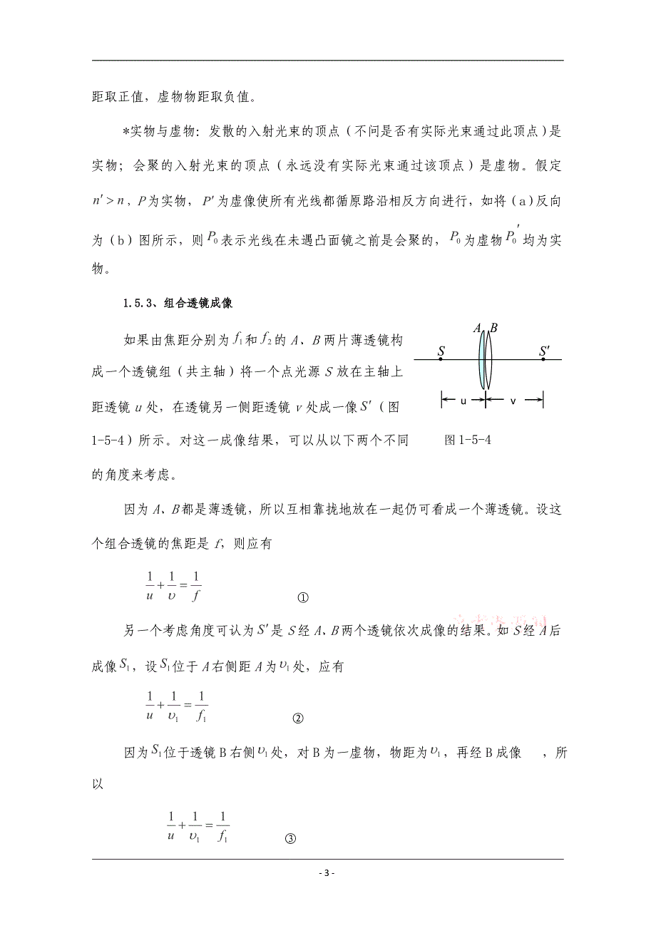 2015届湖北省高一物理竞赛光学：1.5.《透镜成像》.doc_第3页