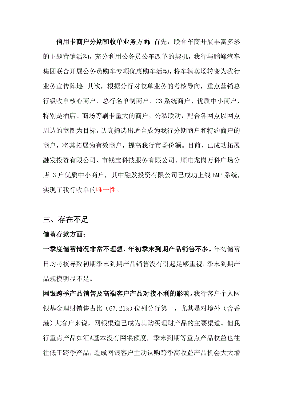 银行个人条线一季度业务总结_第4页