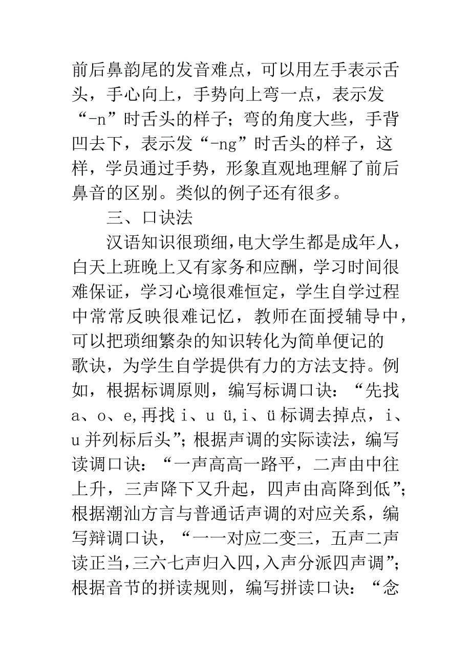 开放教育《应用汉语教程》导学方法例谈.docx_第4页