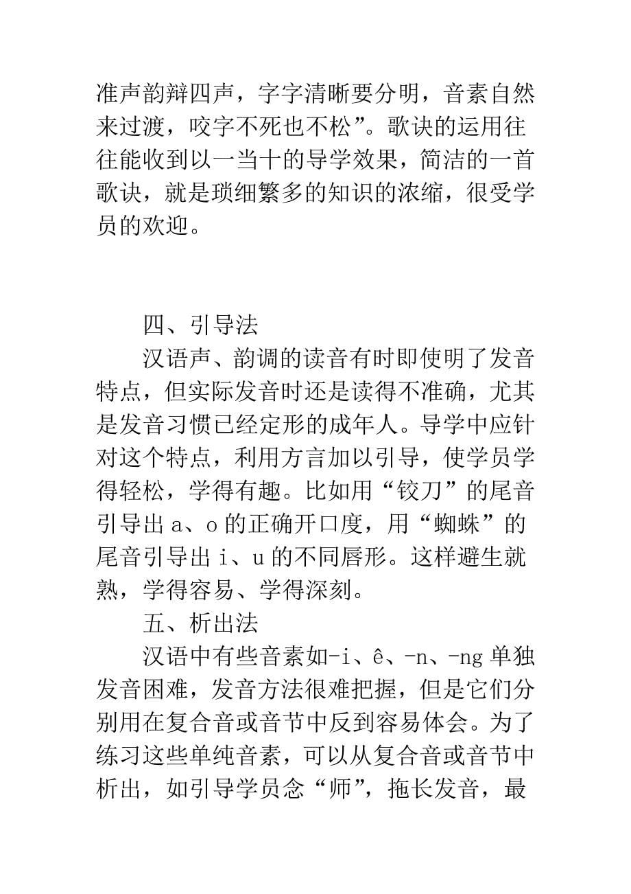 开放教育《应用汉语教程》导学方法例谈.docx_第5页