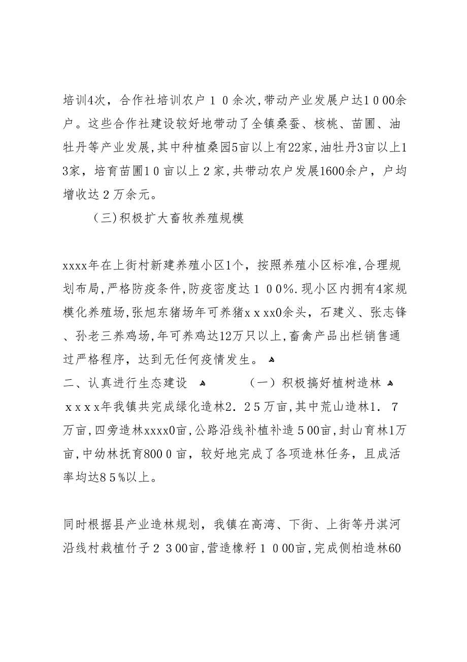 农村农业工作总结_第3页