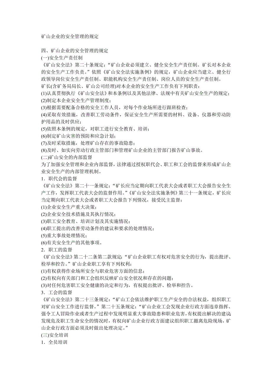 安全生产法及相关法律知识讲解4_第1页