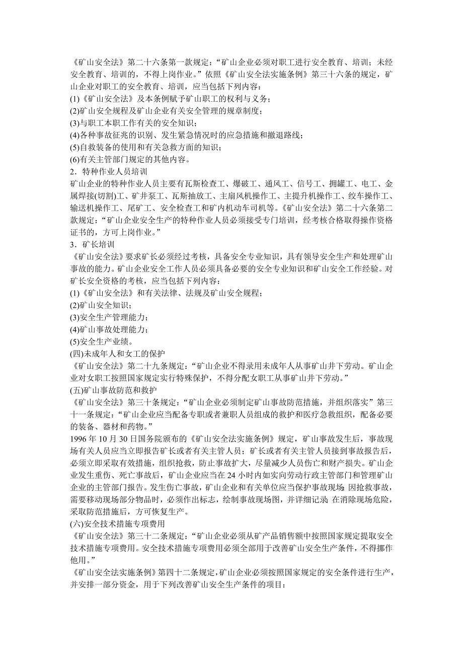 安全生产法及相关法律知识讲解4_第2页