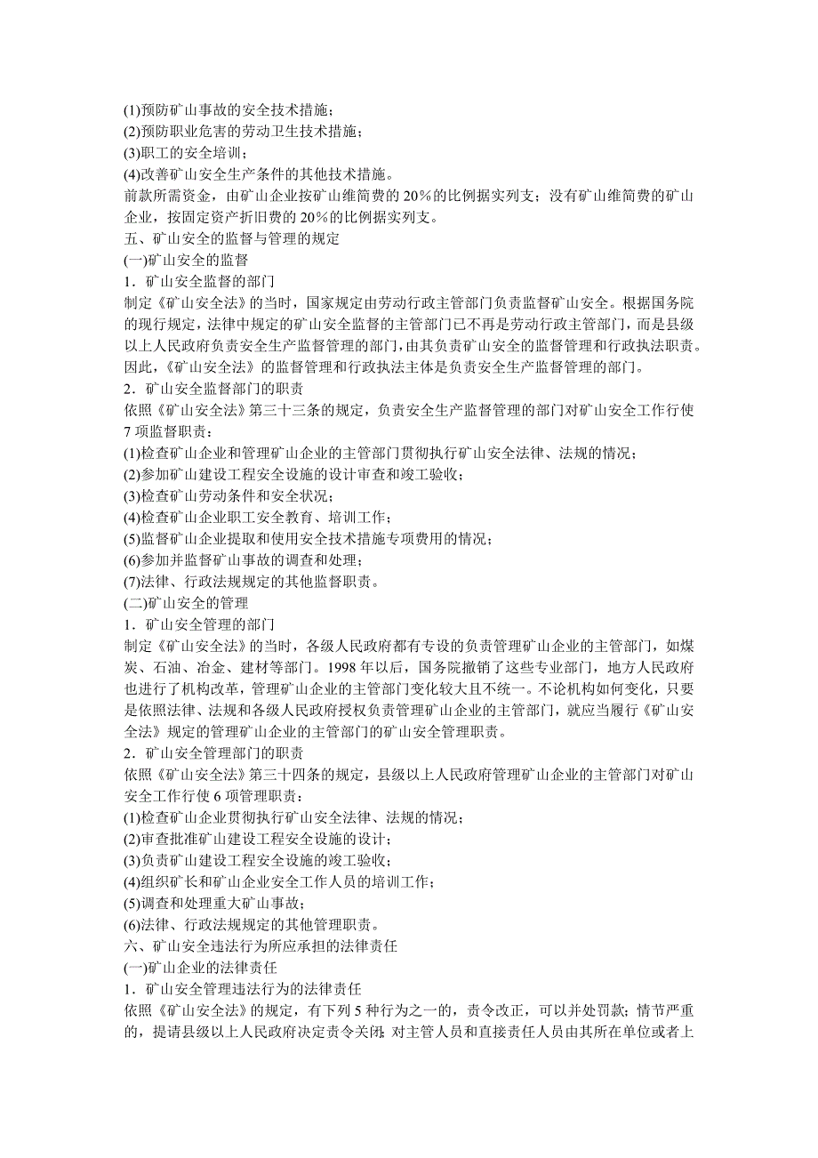 安全生产法及相关法律知识讲解4_第3页