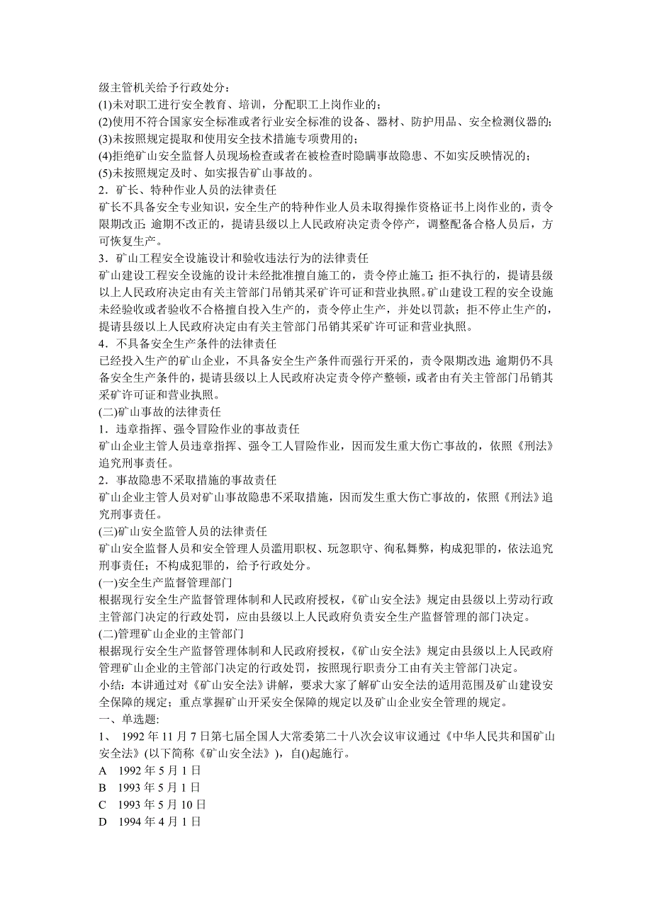 安全生产法及相关法律知识讲解4_第4页