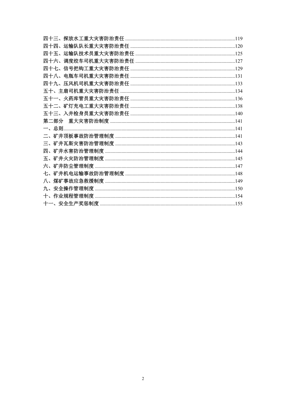 煤矿各管理层和各岗位重大灾害防治责任及重大灾害防治制度.doc_第3页