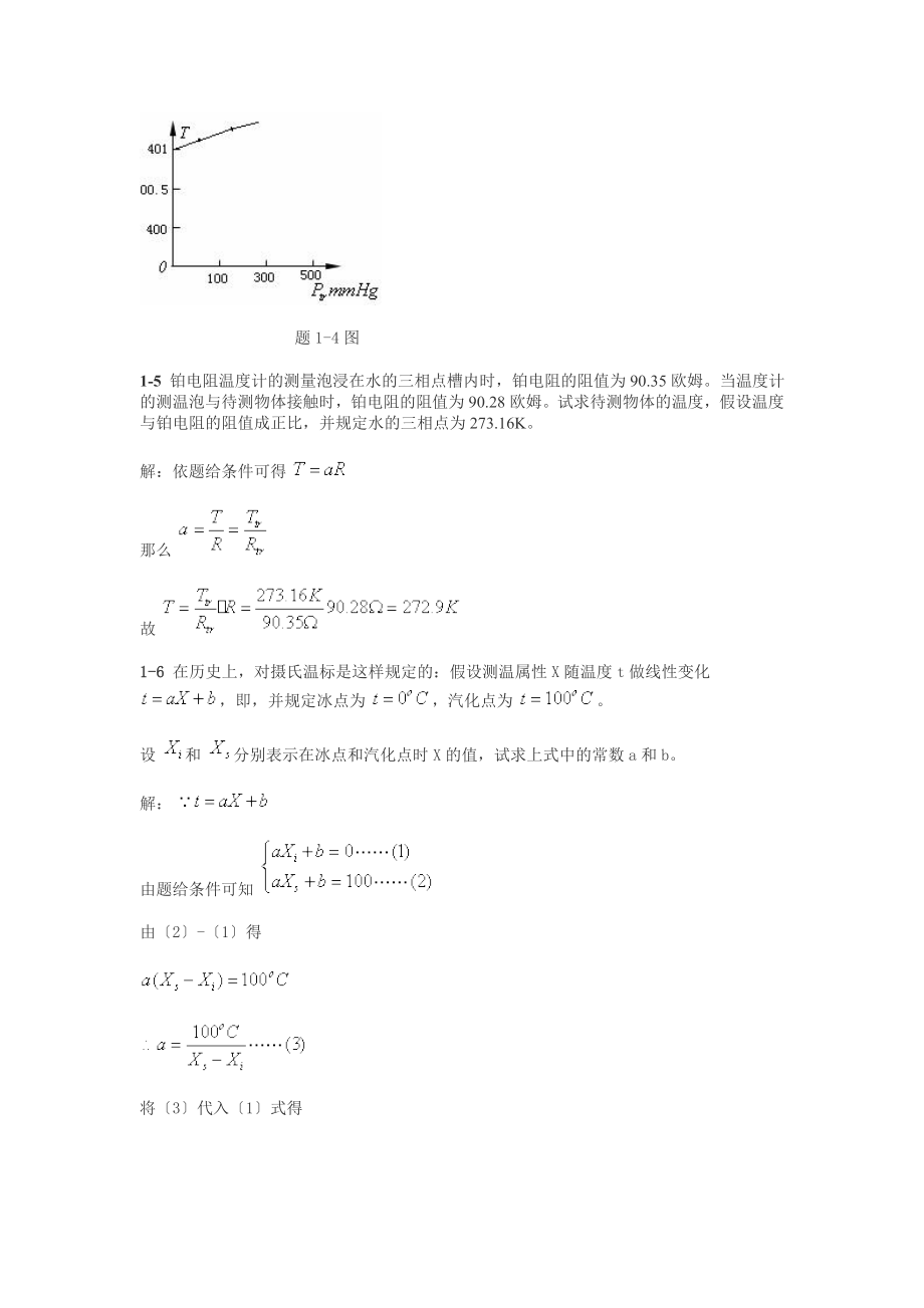 热学第三版答案_第3页