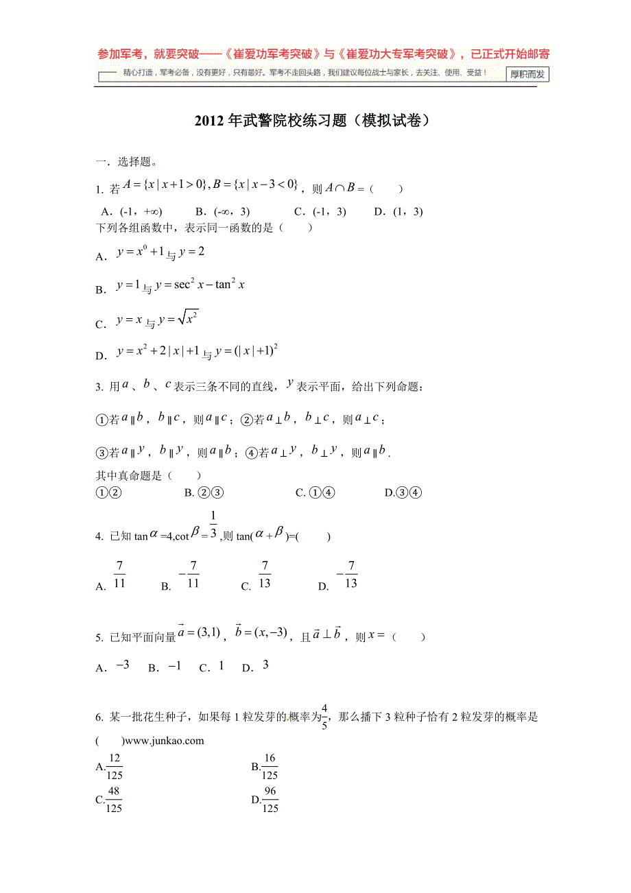 2012数学精品练习题(模拟试卷)_第1页