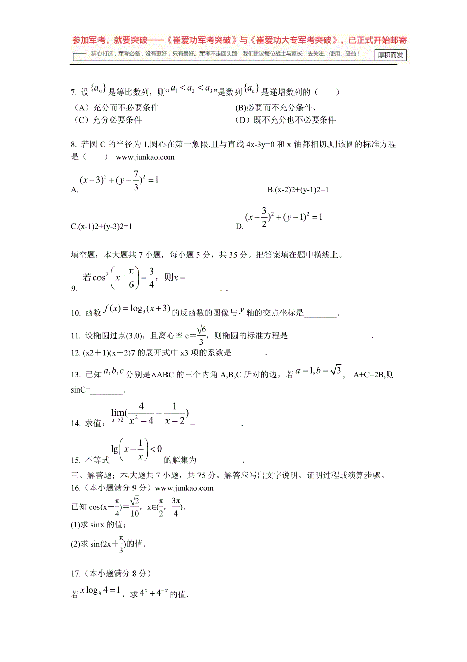 2012数学精品练习题(模拟试卷)_第2页