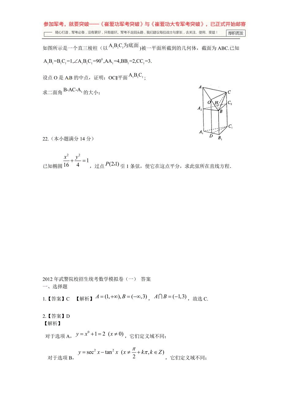 2012数学精品练习题(模拟试卷)_第4页