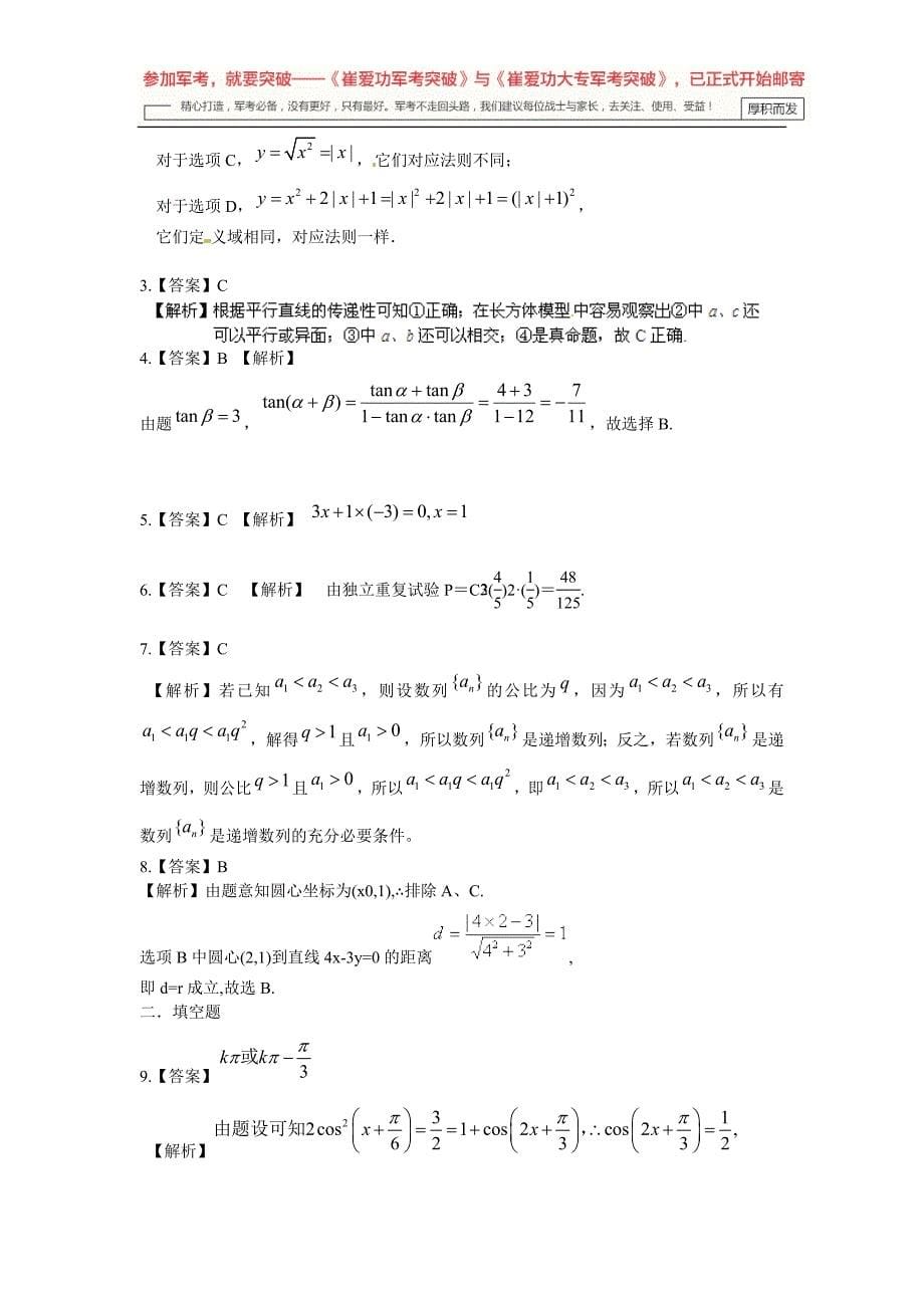 2012数学精品练习题(模拟试卷)_第5页