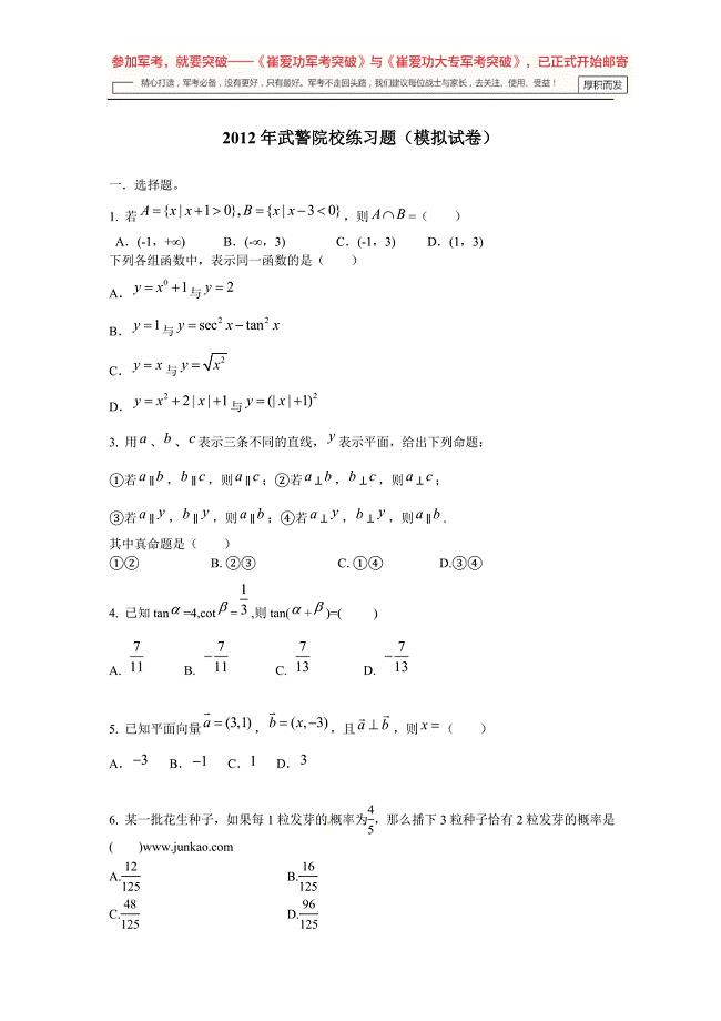 2012数学精品练习题(模拟试卷)