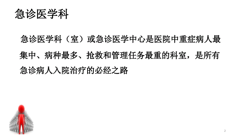 急诊科住院医师规范化培训基地入科教育课件PPT_第3页