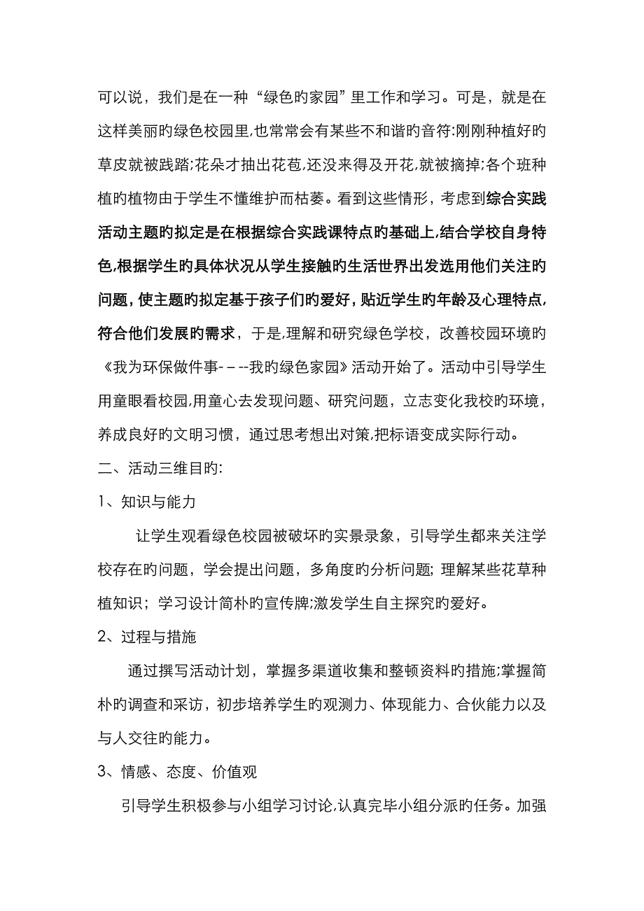 市一等奖我为环保做件事综合实践活动说课稿_第2页