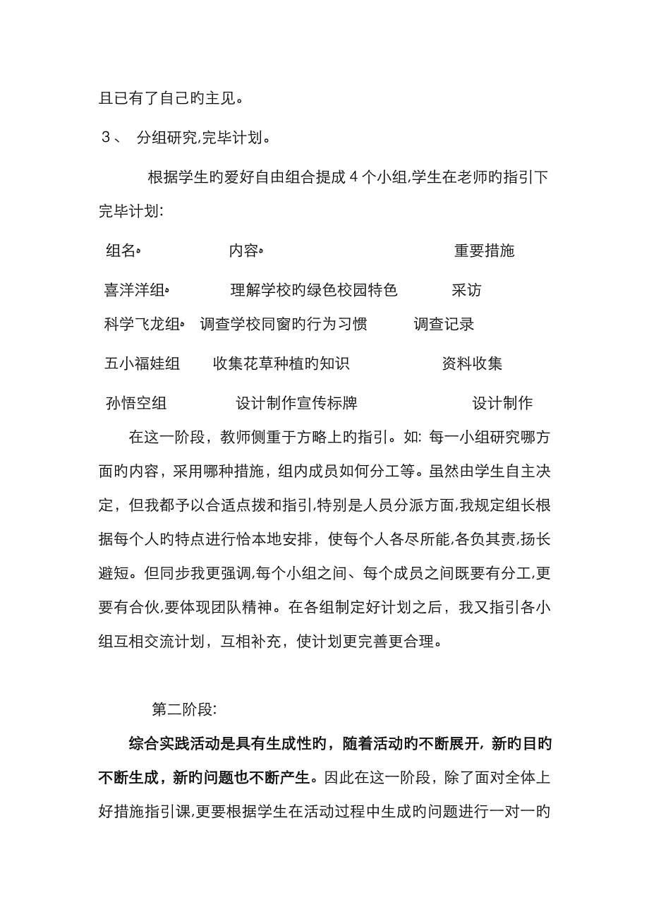 市一等奖我为环保做件事综合实践活动说课稿_第5页