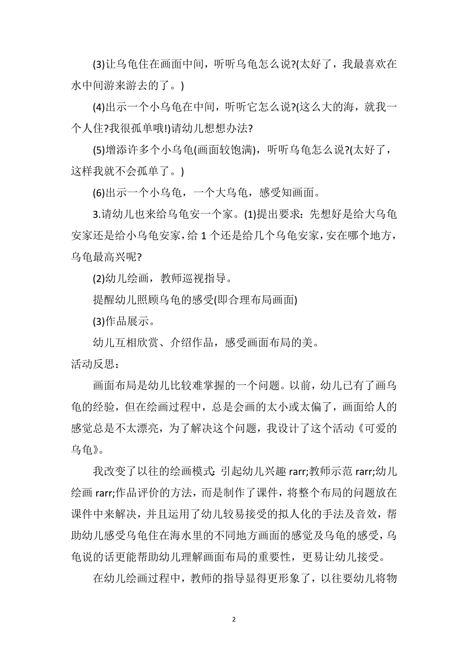 中班美术教案及教学反思《可爱的乌龟》_第2页