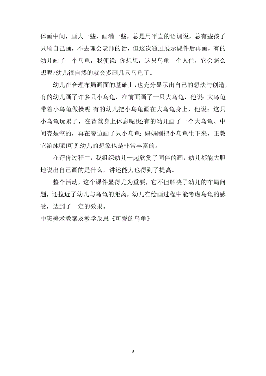 中班美术教案及教学反思《可爱的乌龟》_第3页