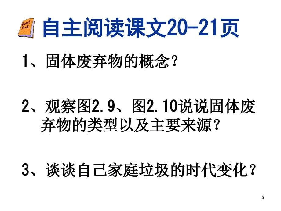 固体废弃物污染及其危害定课件_第5页