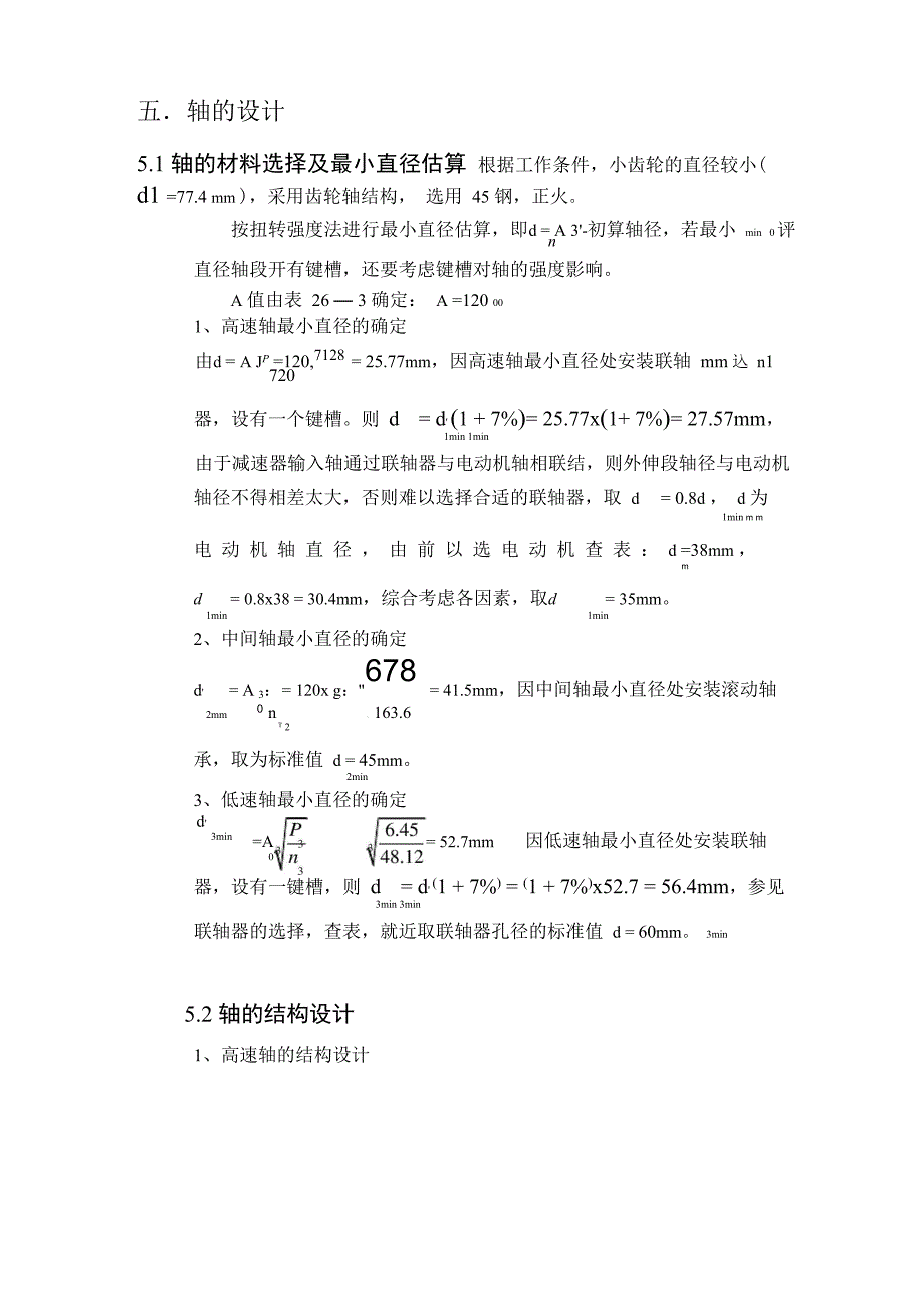 二级齿轮减速器轴的设计检验_第1页
