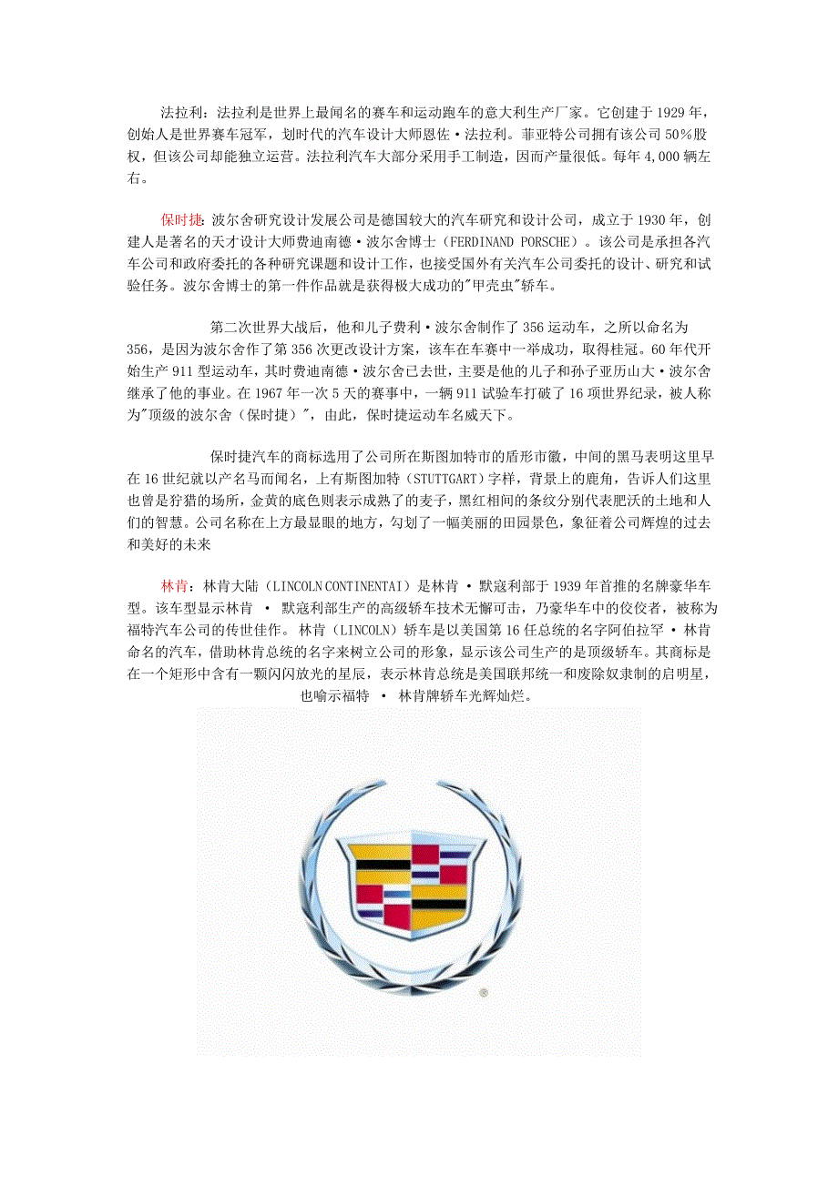 世界汽车图片标志及交通运输管理知识名称简介大全_第3页