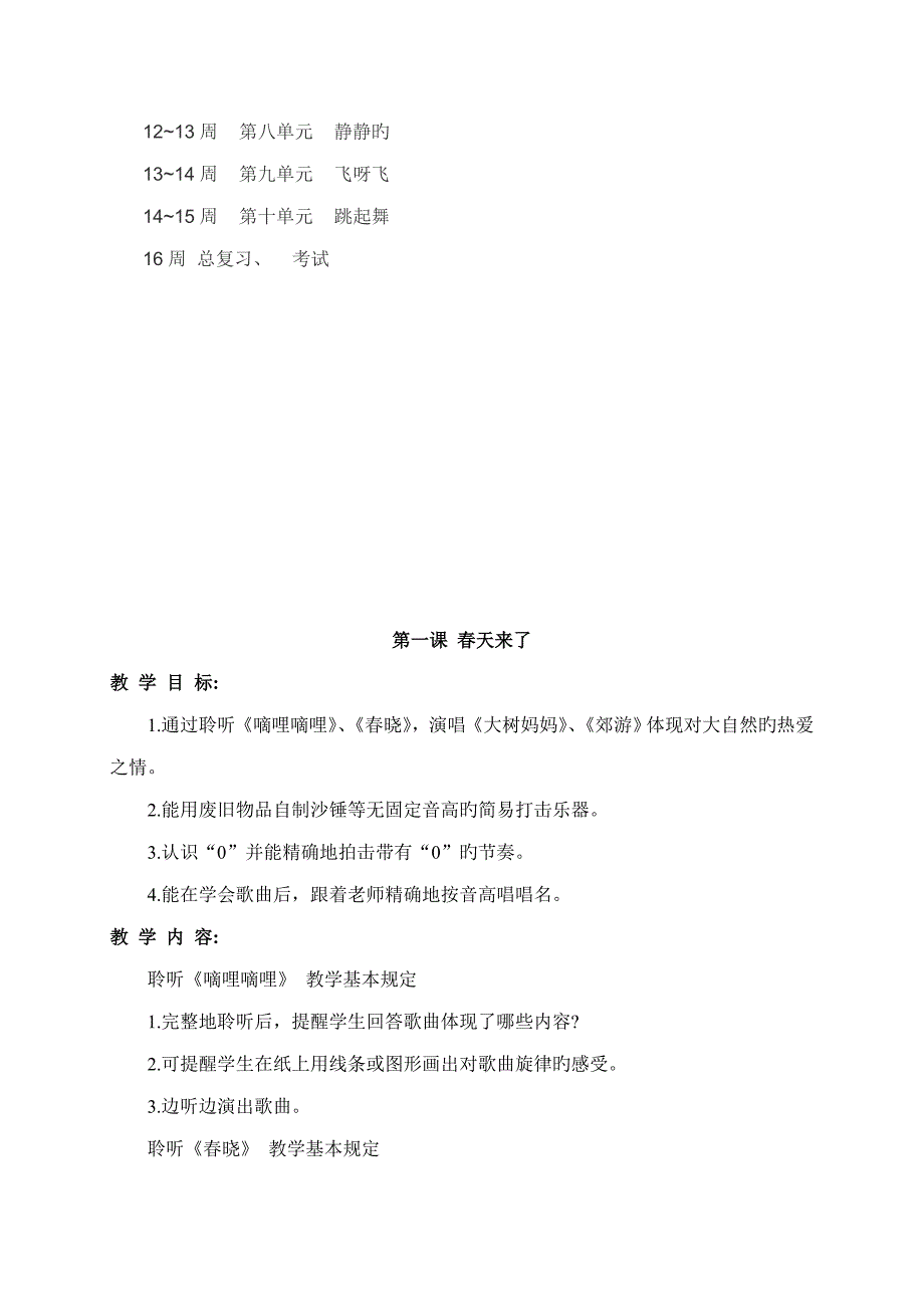 2023年人音版二年级音乐下册教案全册_第2页