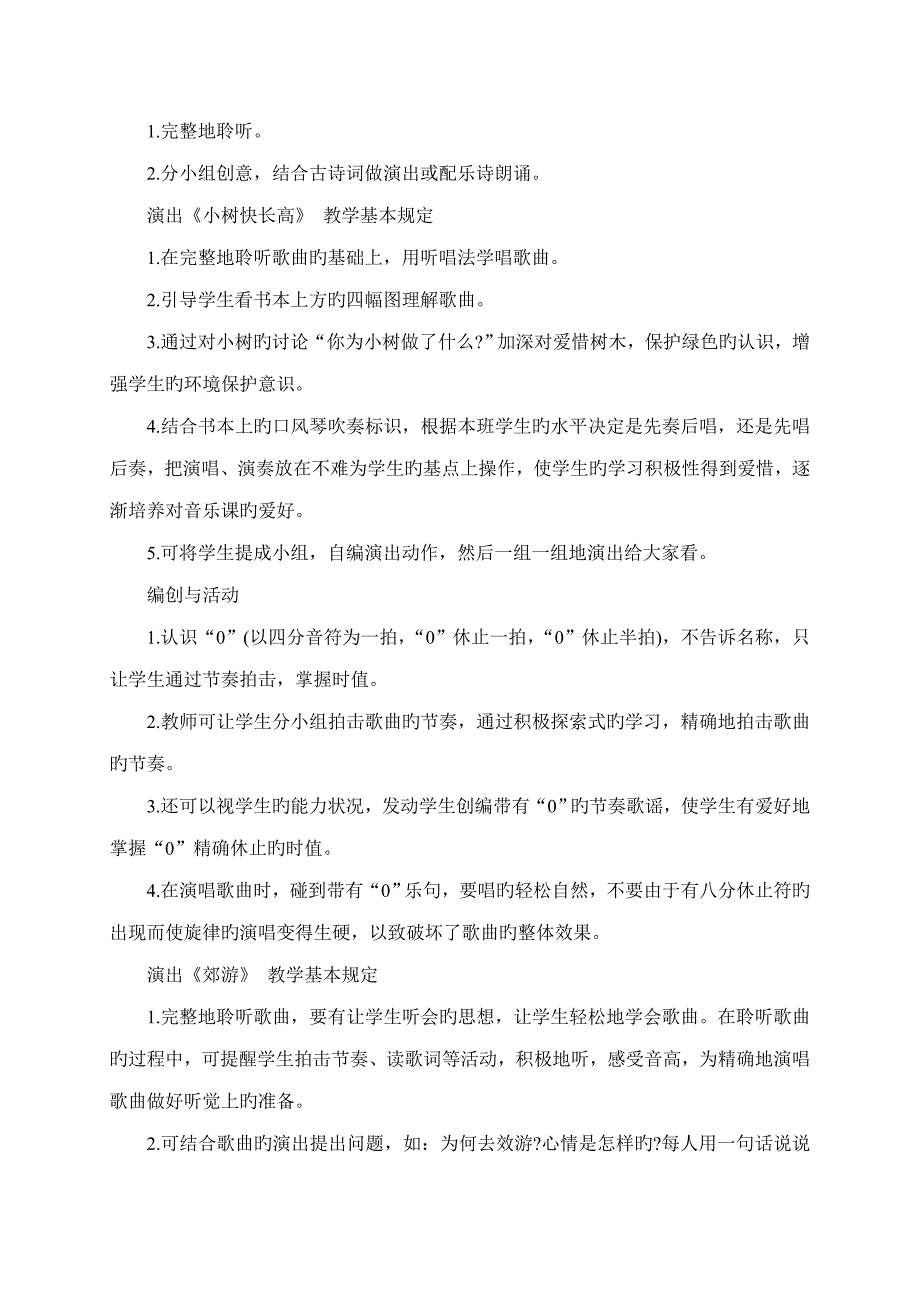 2023年人音版二年级音乐下册教案全册_第3页