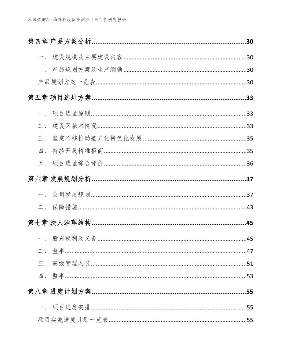 北海特种设备检测项目可行性研究报告_第3页