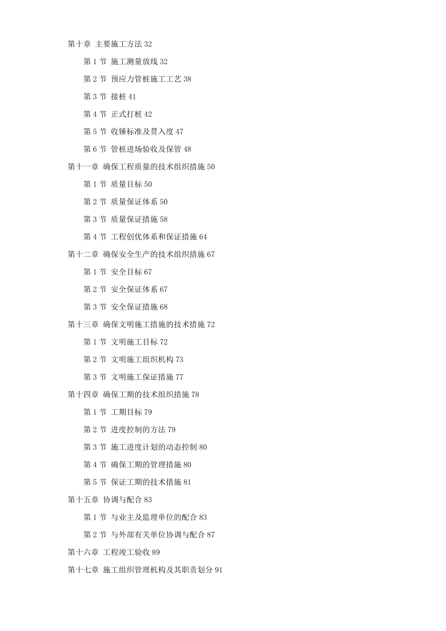 深圳某机场后勤综合楼预应力混凝土管桩基础工程施工组织设计方案.doc_第2页