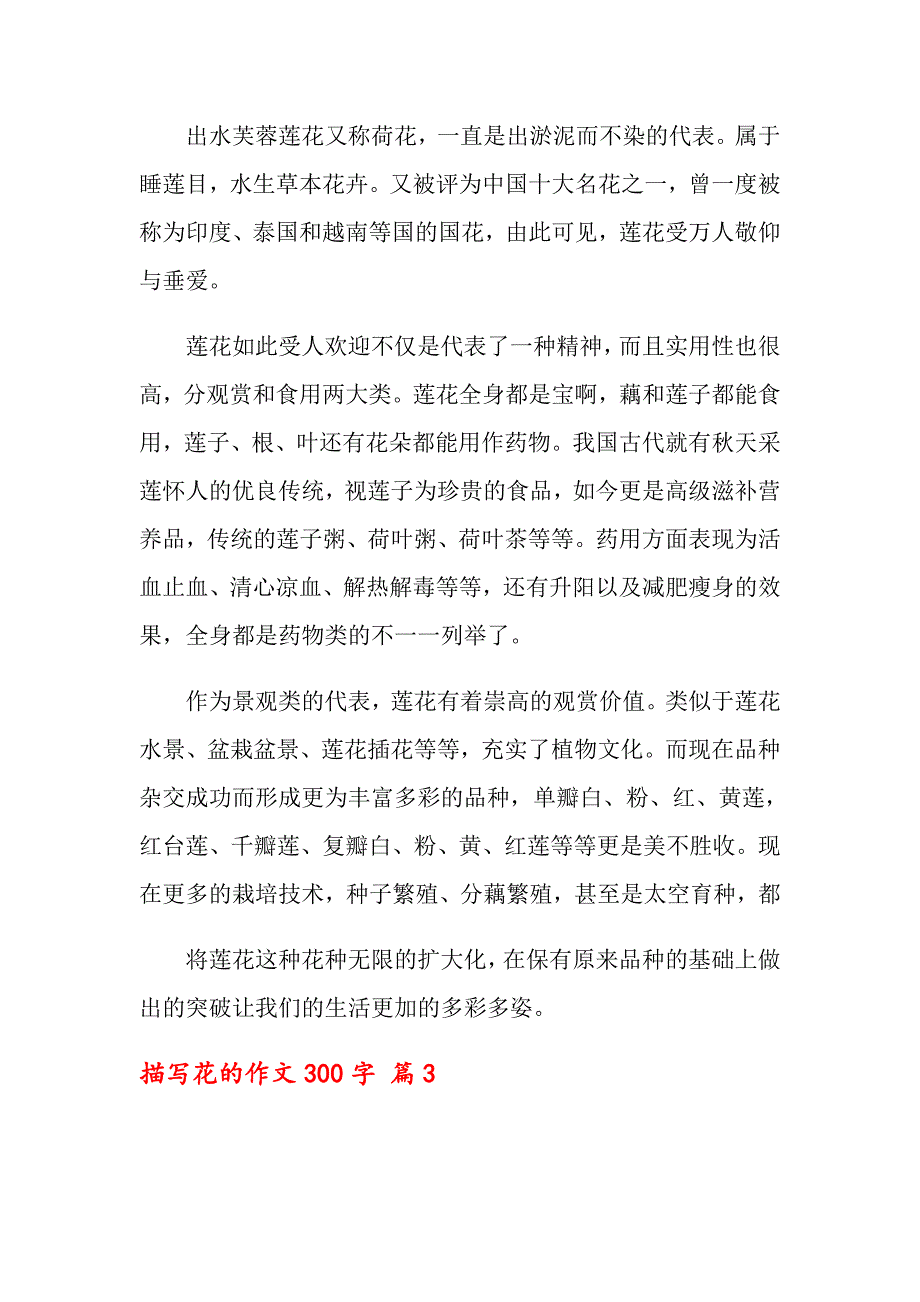 2022年关于描写花的作文300字6篇_第2页