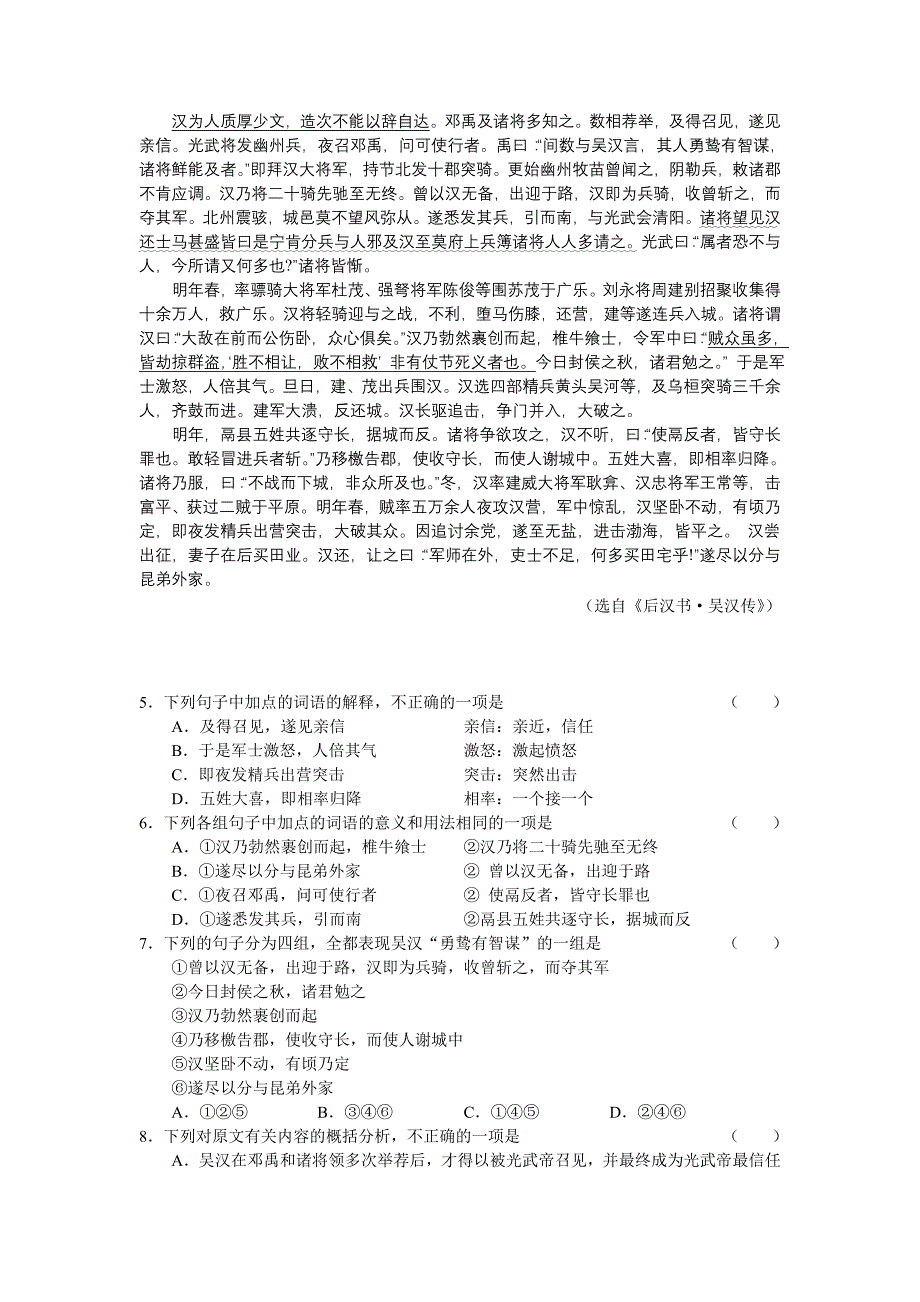 2011年高考语文最后冲锋制胜高效模拟卷4.doc_第2页