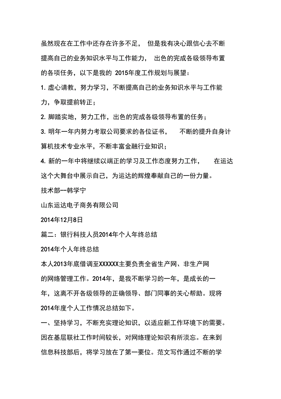 优秀个人总结范文：银联个人工作总结_第2页