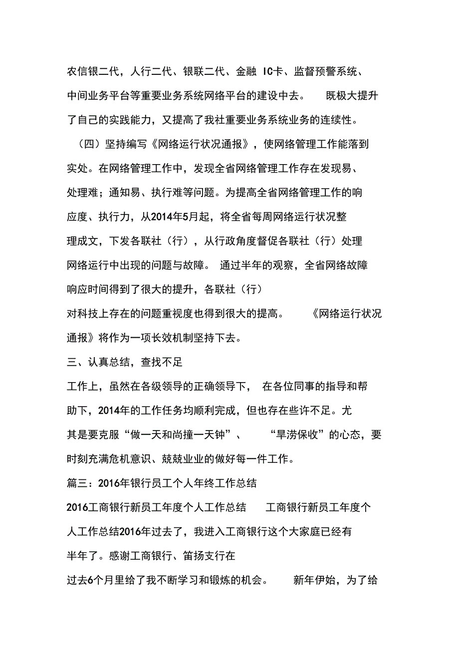 优秀个人总结范文：银联个人工作总结_第4页