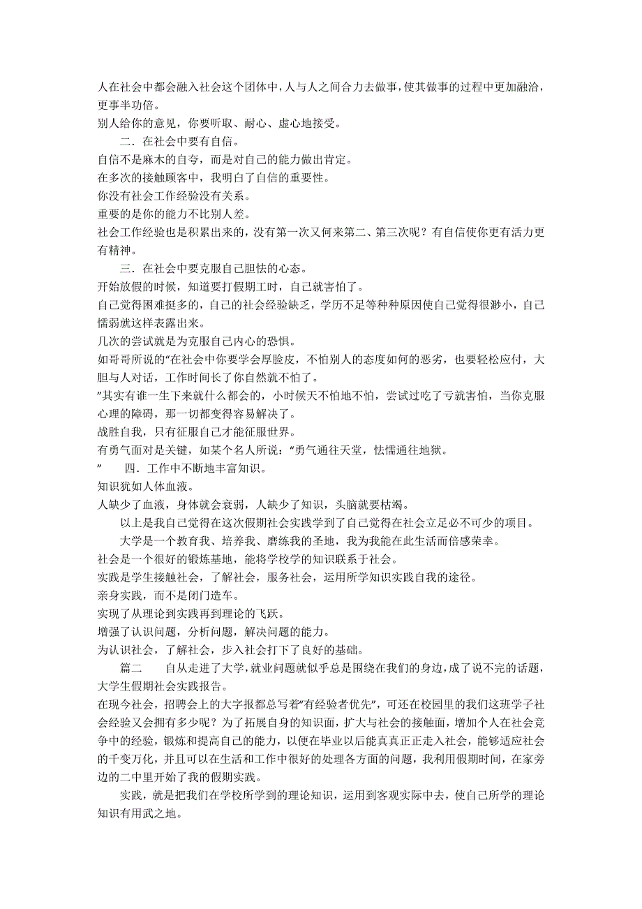 大学生暑期社会实践报告2020_第2页