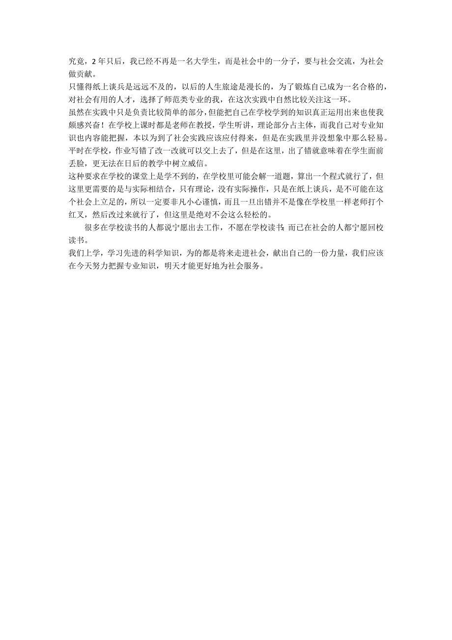 大学生暑期社会实践报告2020_第4页