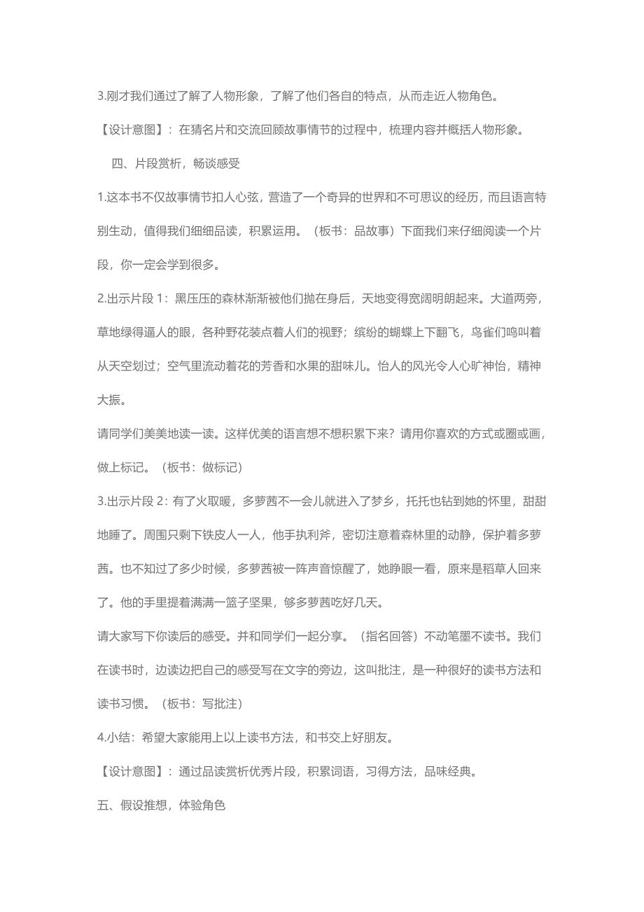 《绿野仙踪》整本书阅读.doc_第4页