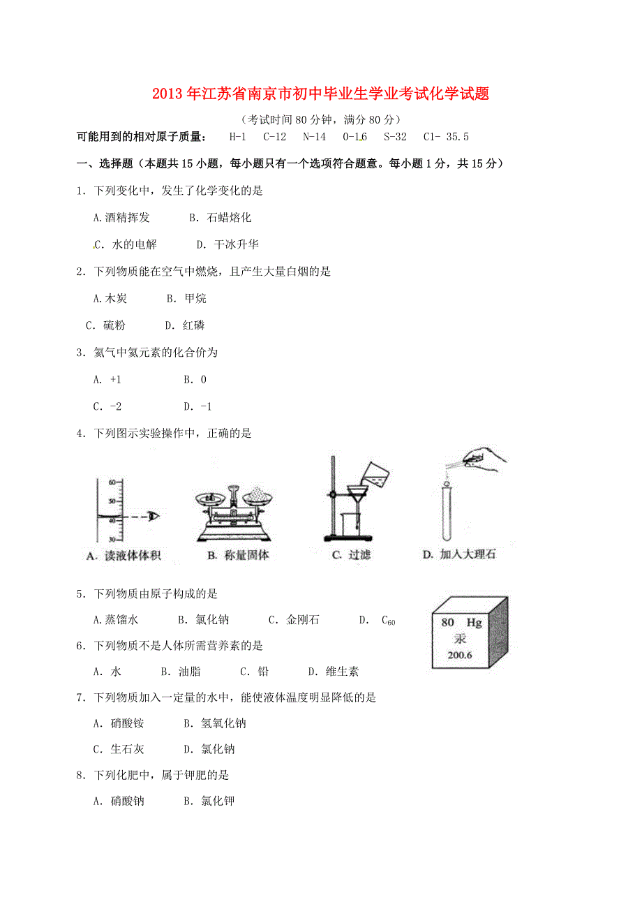 江苏省南京市2013年初中化学毕业生学业考试试题_第1页