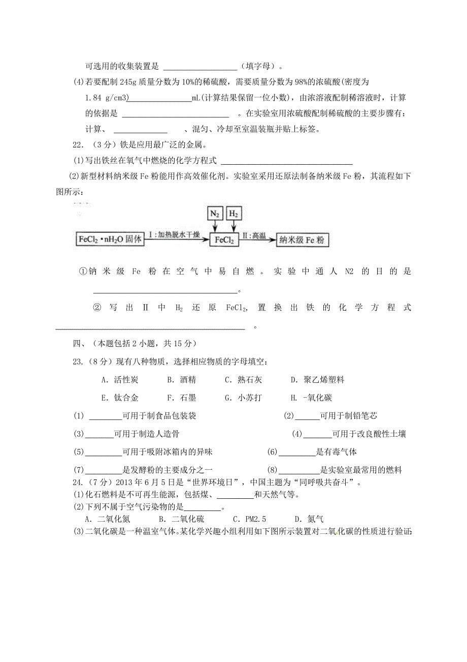 江苏省南京市2013年初中化学毕业生学业考试试题_第5页