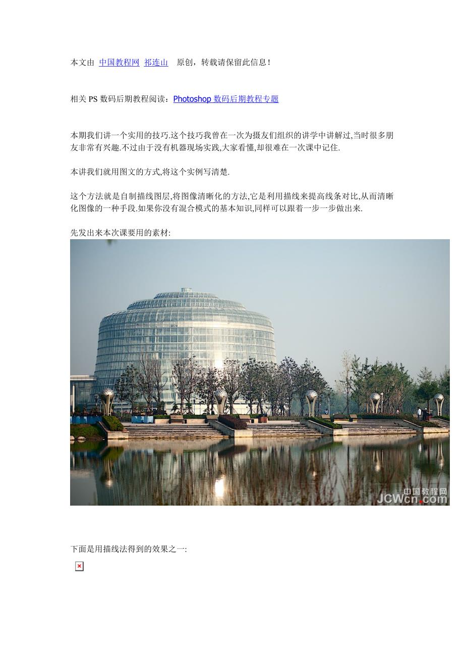 Photoshop后期教程：描线法为你的建筑照片提神_第1页