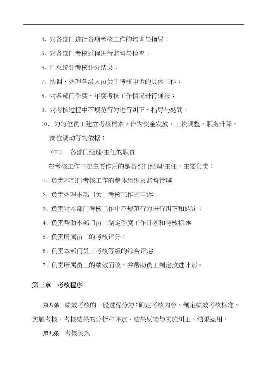 某公司绩效考核管理办法(DOC 43)_第5页