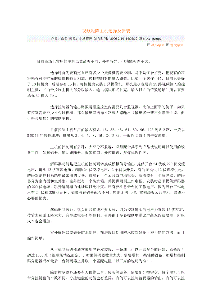 视频矩阵主机选择及安装.doc_第1页