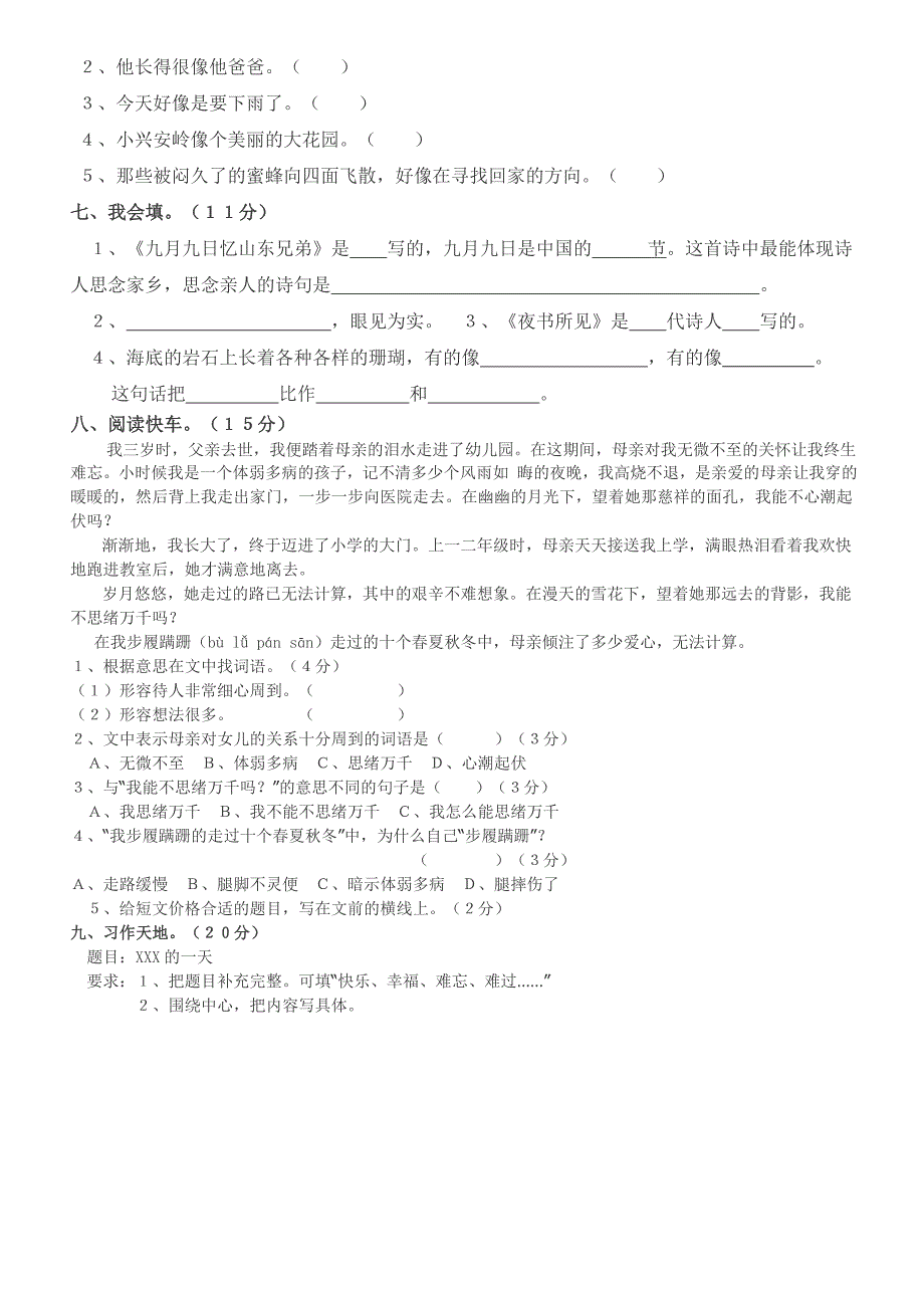 新人教版三年级语文上期末测试卷_第2页