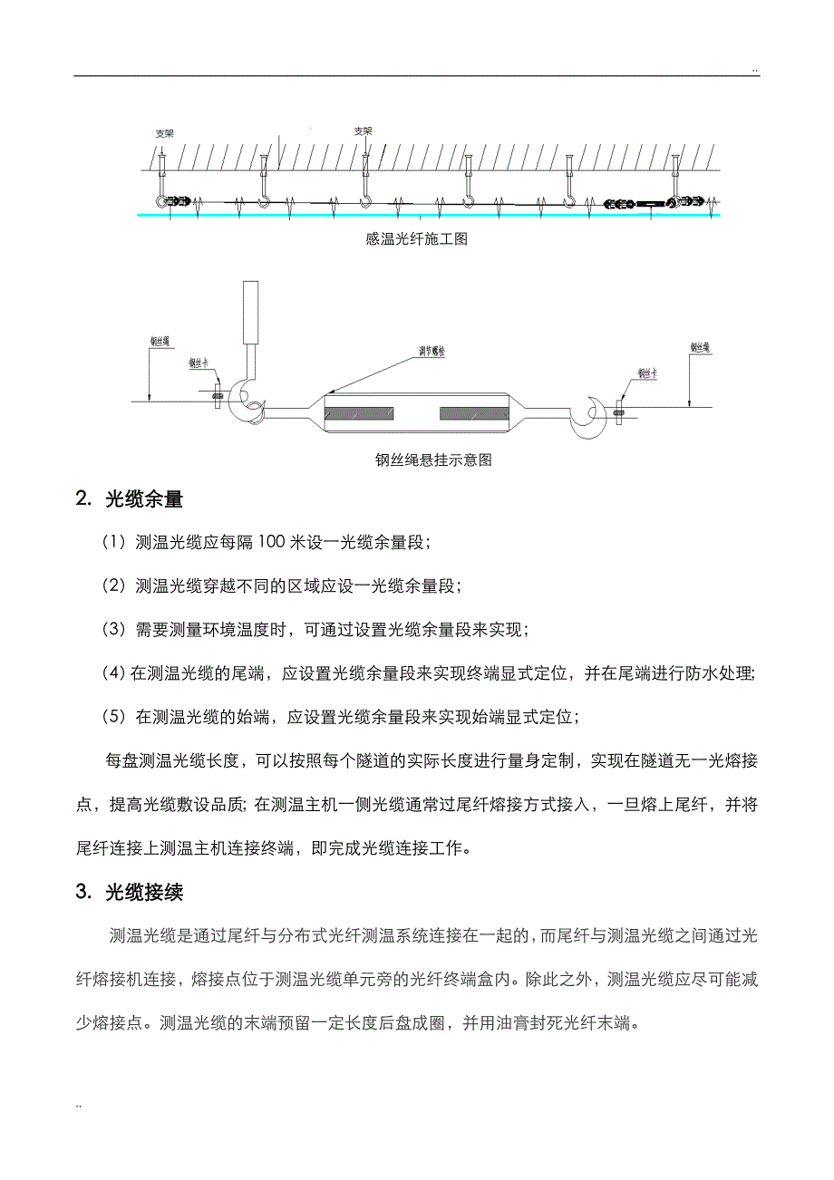 地铁隧道感温光缆安装方式_第2页