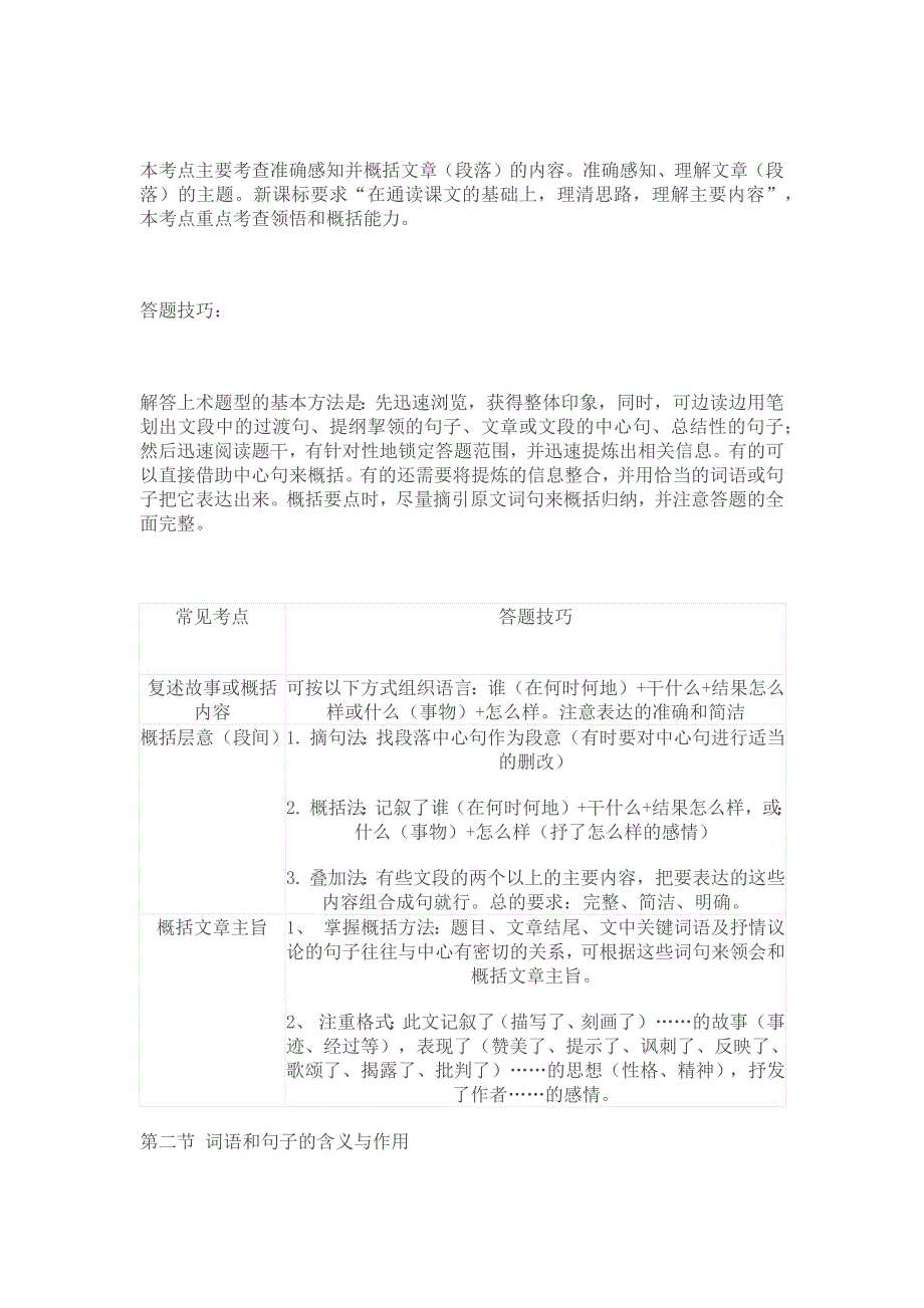 记叙文阅读答题技巧.docx_第3页