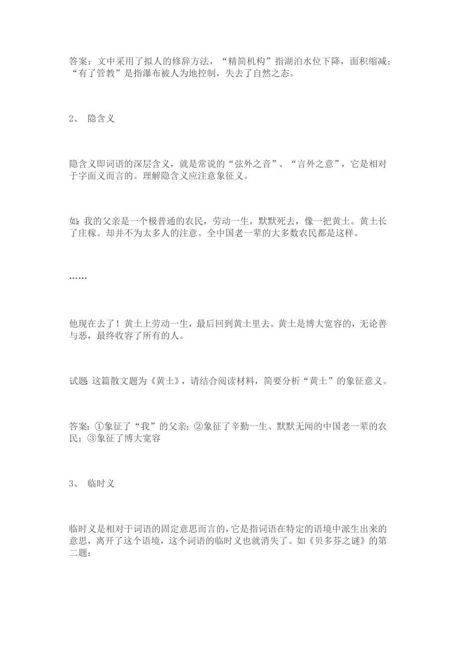 记叙文阅读答题技巧.docx_第5页