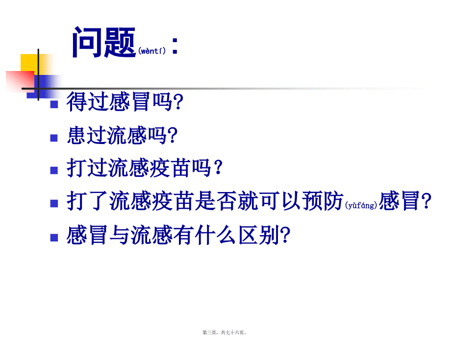 医学专题—上呼吸道感染合理用药23213_第3页