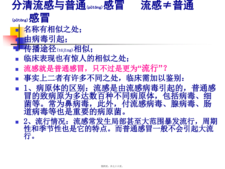 医学专题—上呼吸道感染合理用药23213_第4页